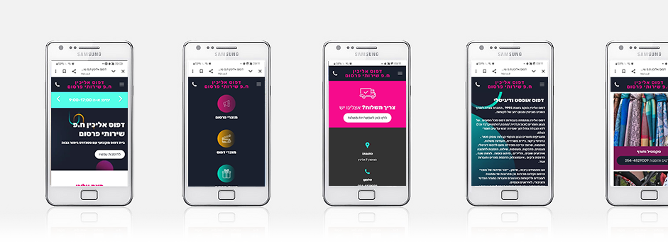 הצגת מסכי מובייל של אתר שירותי דפוס עם דף בית, שירותים, מידע וטופס יצירת קשר