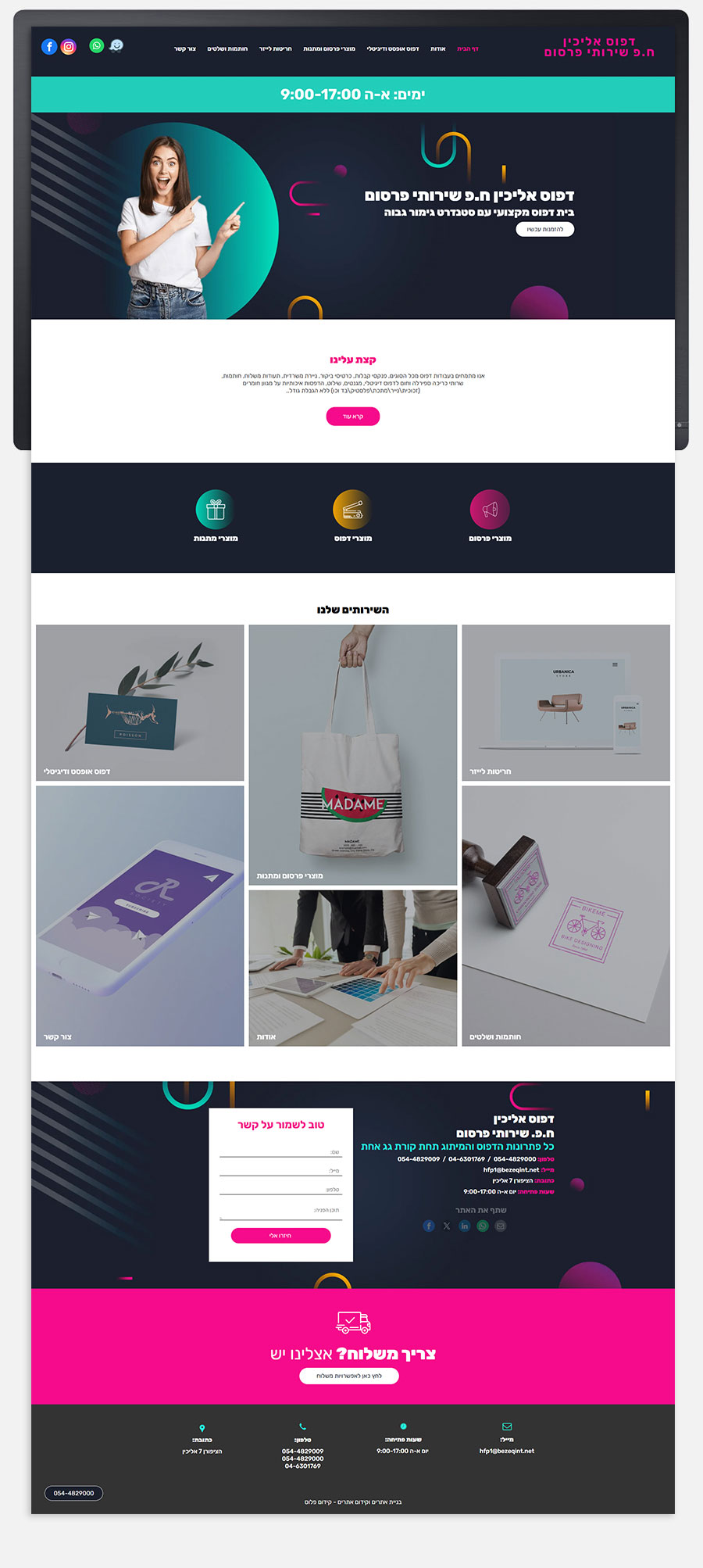 עיצוב אתר לבית דפוס עם עמוד בית הכולל שירותים, גלריה וטופס יצירת קשר