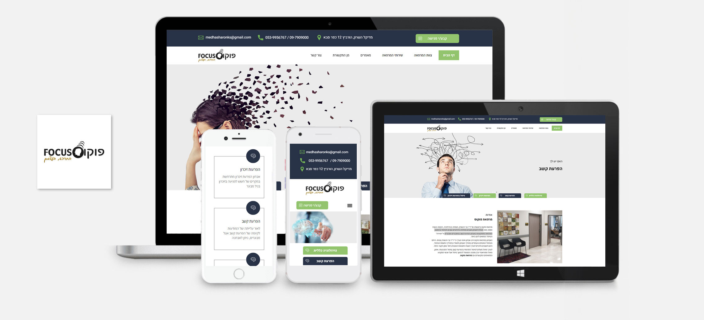 הצגת אתר למרכז רפואי על גבי מחשב, טאבלט ומובייל המדגימה עיצוב רספונסיבי