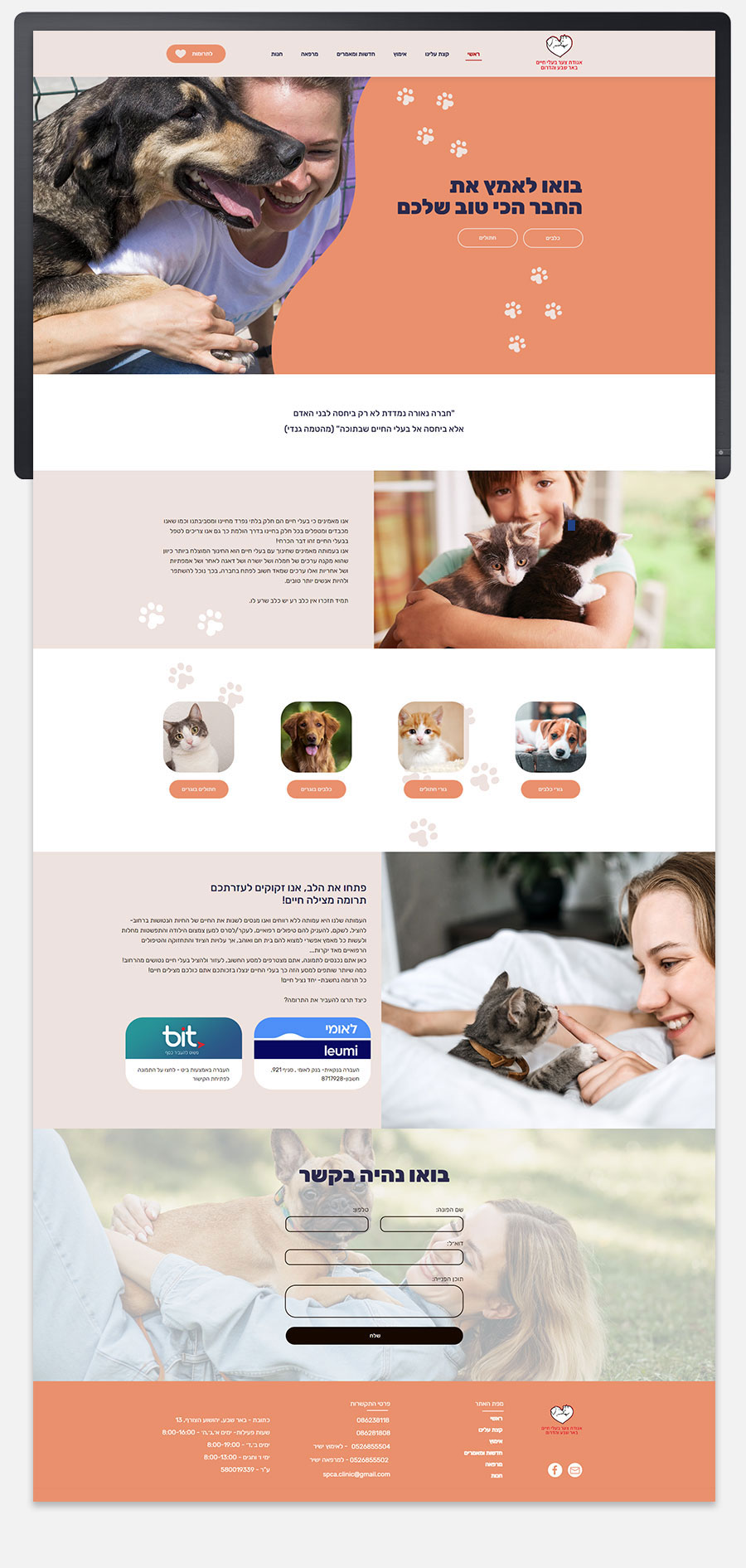 עיצוב אתר צער בעלי חיים עם חוויית משתמש ידידותית ותמונות של כלבים וחתולים