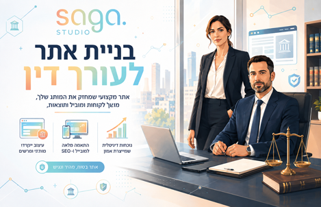 מדריך לבניית אתר לעורך דין 2026